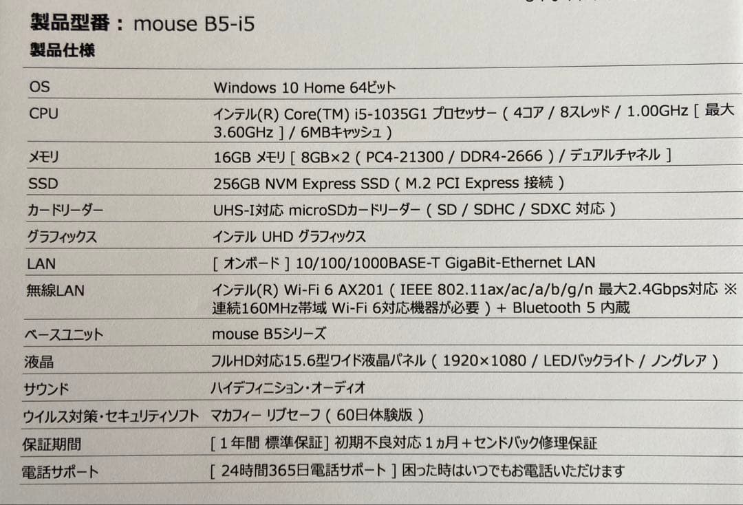 マウスノートパソコン B5-i5 メモリ16GB / SDD256GB