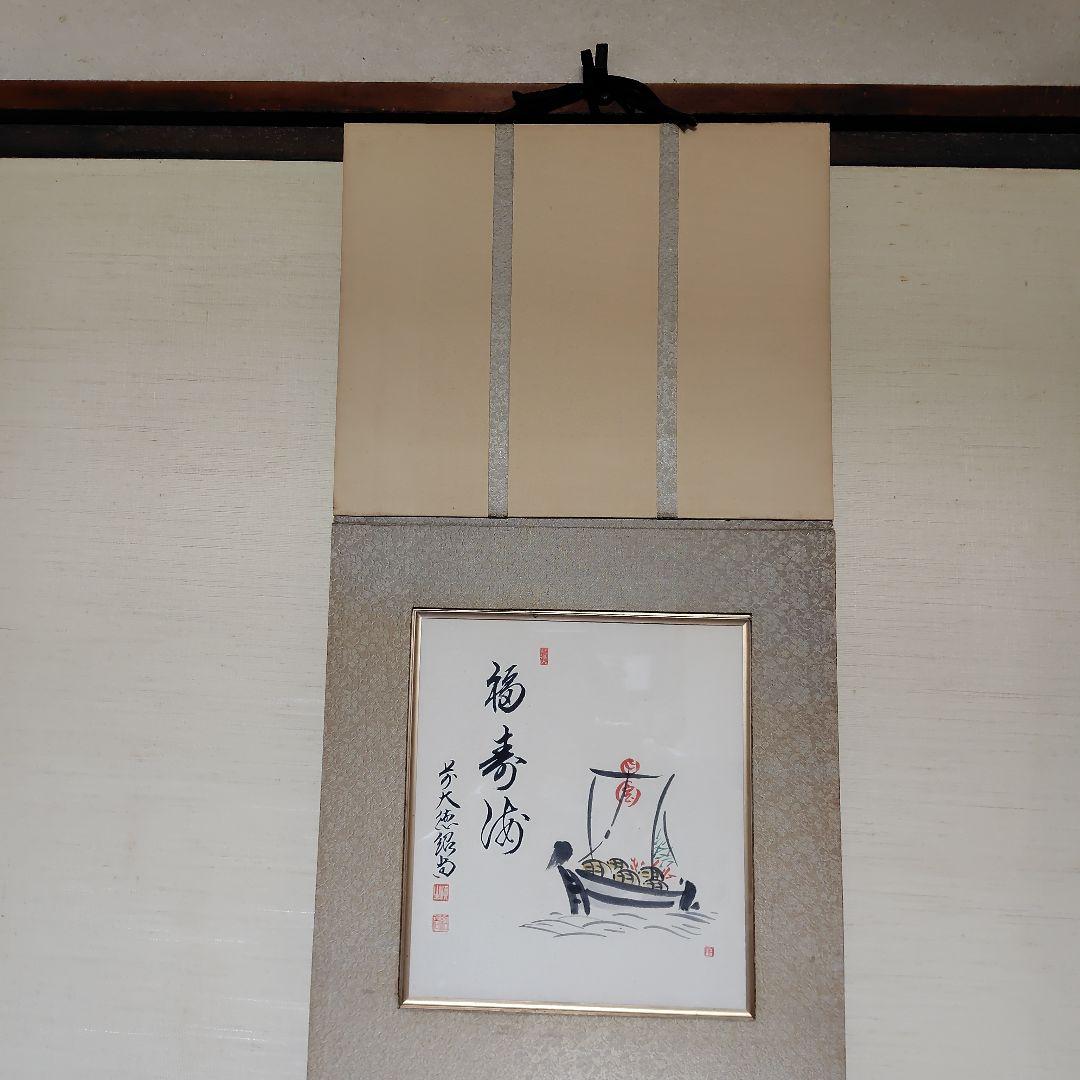 三つ折掛軸