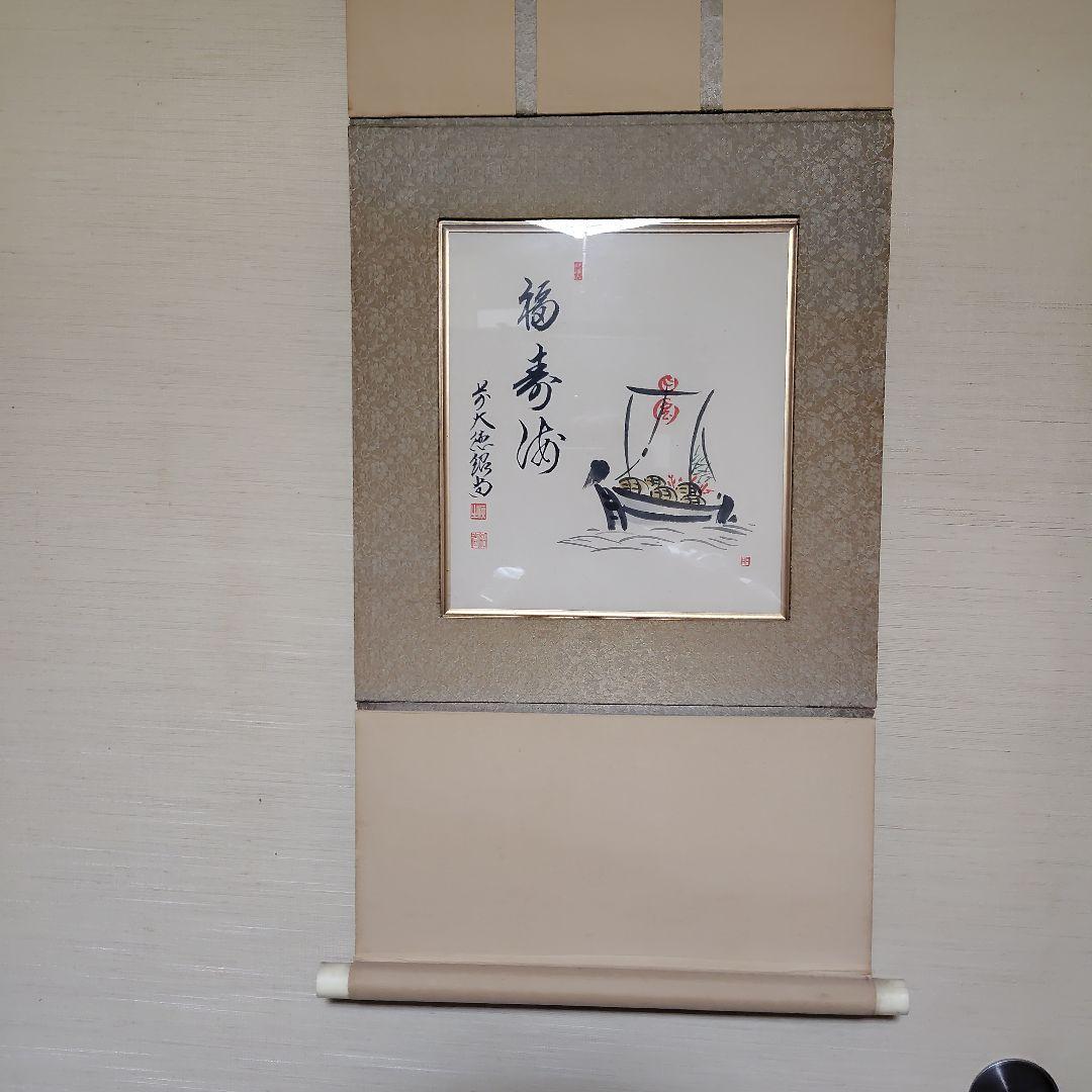 三つ折掛軸