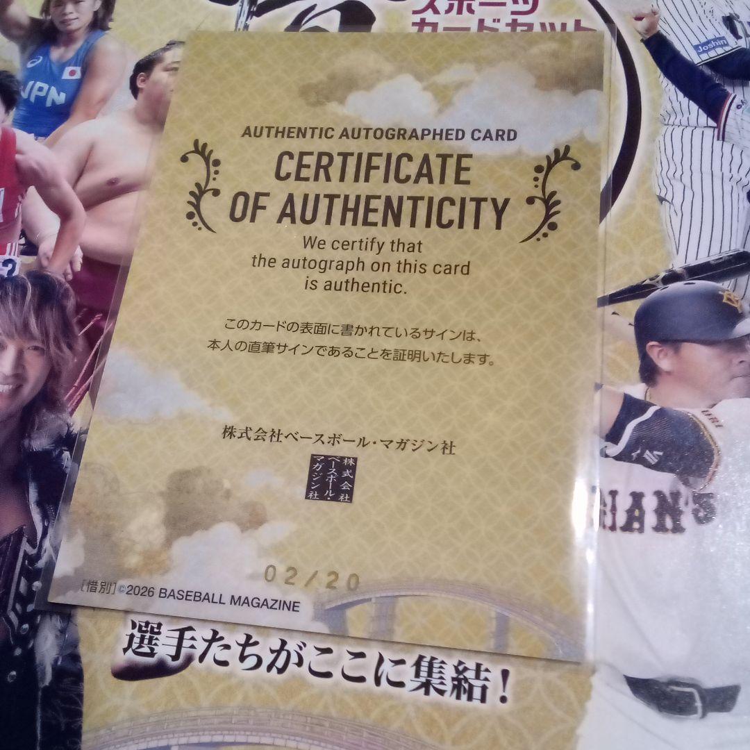 川端慎吾 東京ヤクルトスワローズ BBM 2026 惜別　直筆　2/20