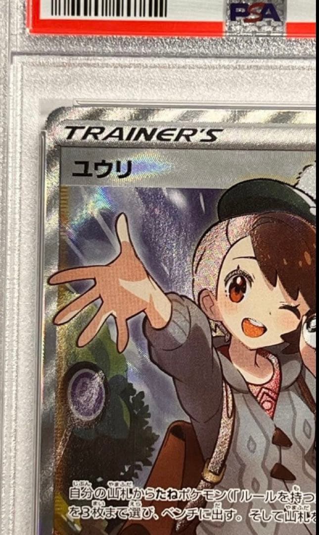 ポケモンカード　ユウリ　SR PSA 10