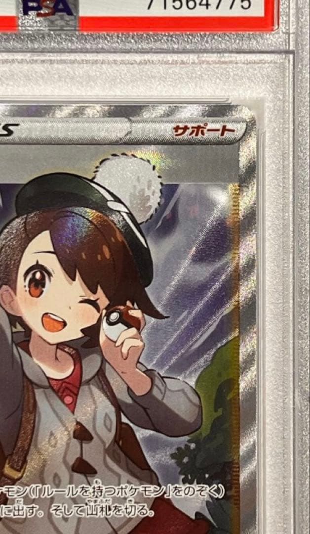 ポケモンカード　ユウリ　SR PSA 10