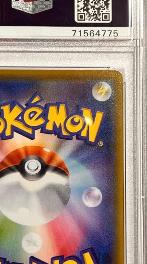 ポケモンカード　ユウリ　SR PSA 10