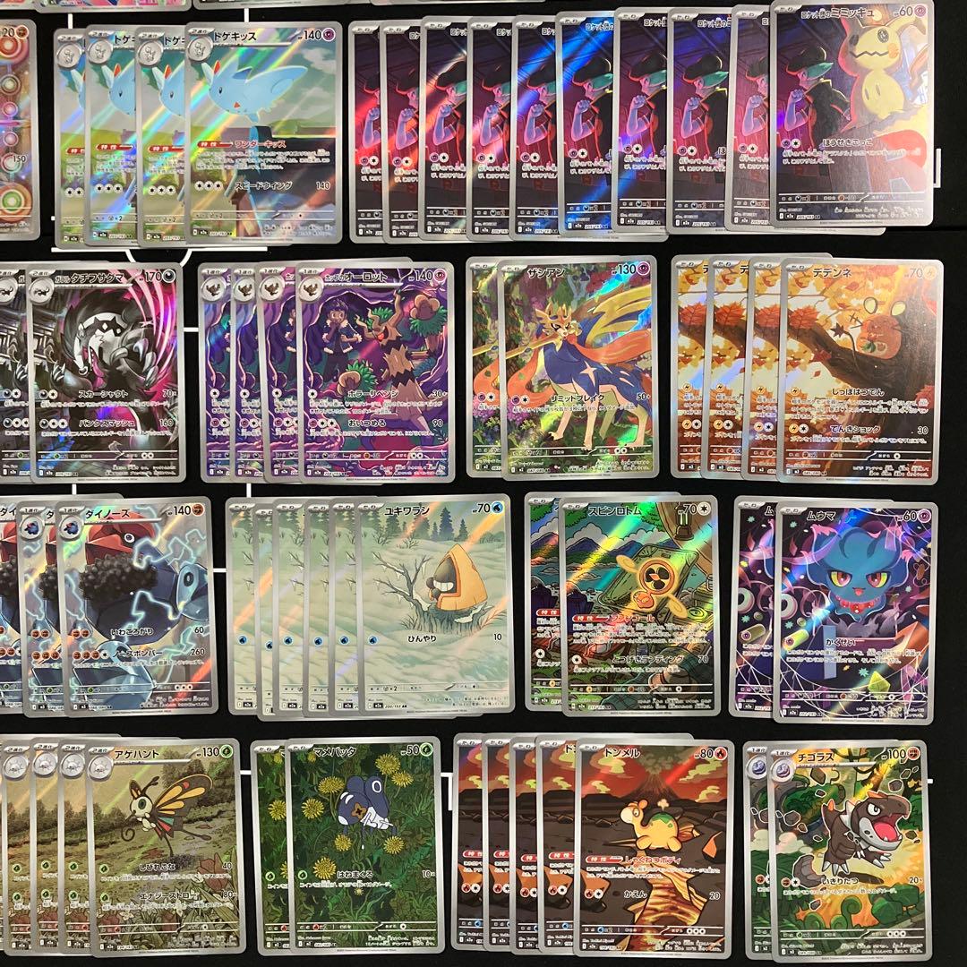 ポケモンカード　AR・CHRのみ　144枚　まとめ売り　コダックAR等