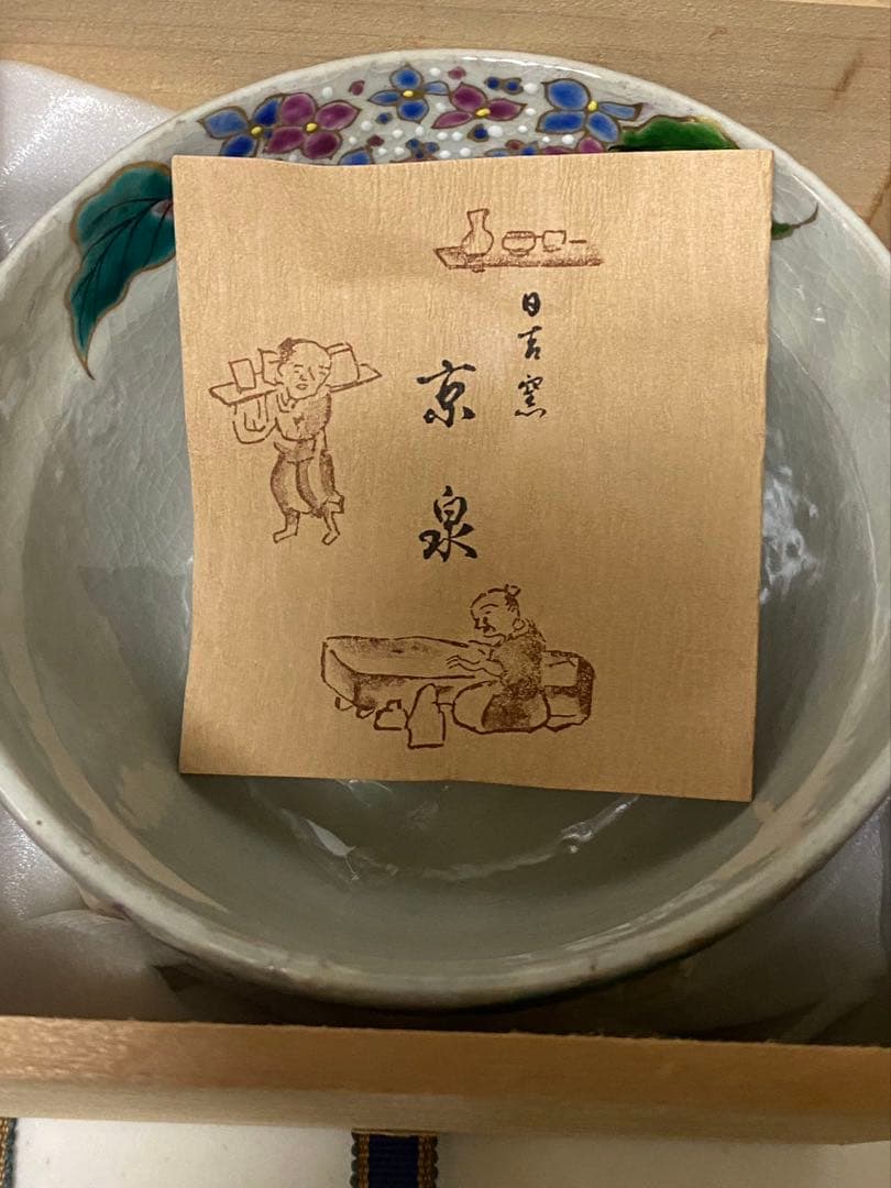 青水燒京泉 紫陽花茶碗 粉彩描金観賞