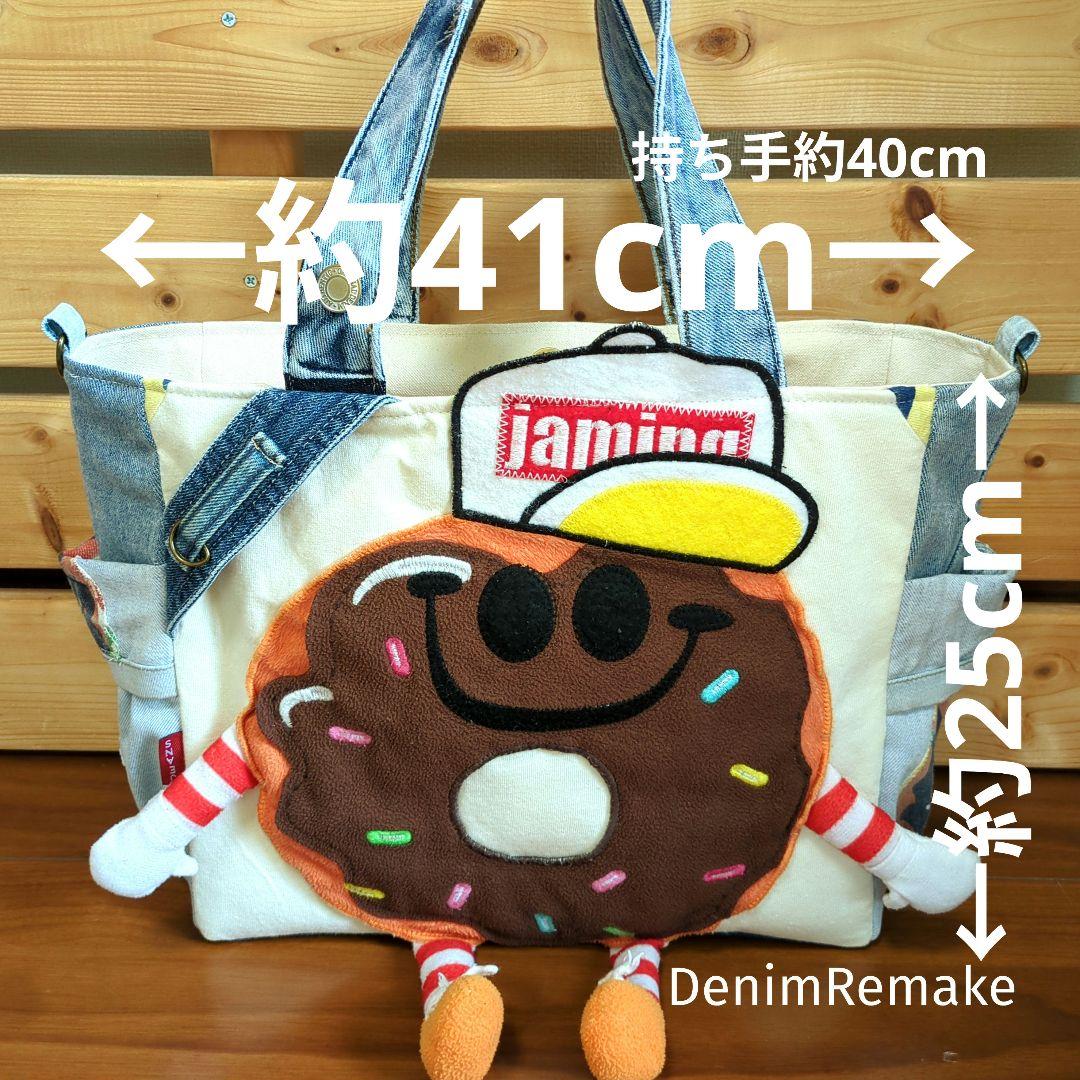 1点限り　Dカン付き　トートバッグ　デニムリメイク