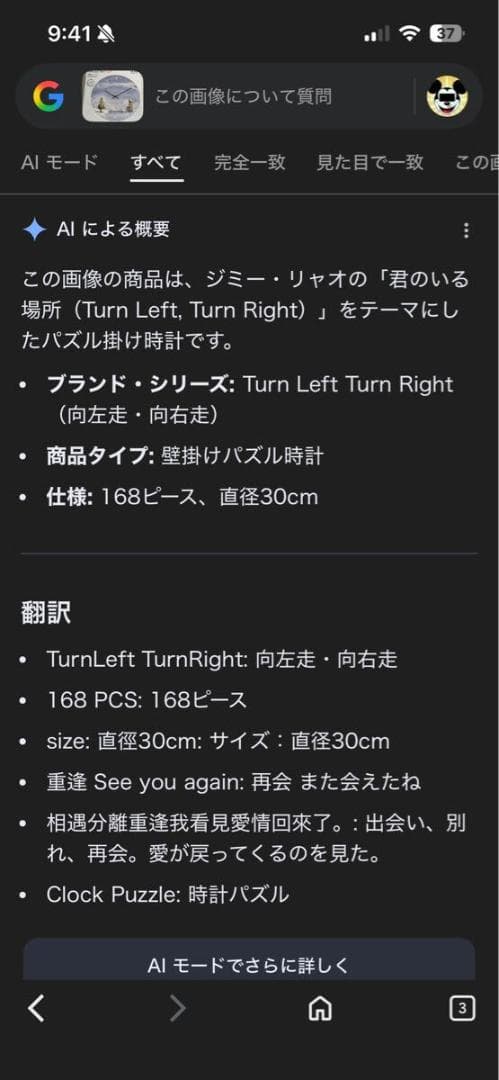 ジミーリャオ ジグソークロック 168ピース 時計 Jimmy Liao 幾米