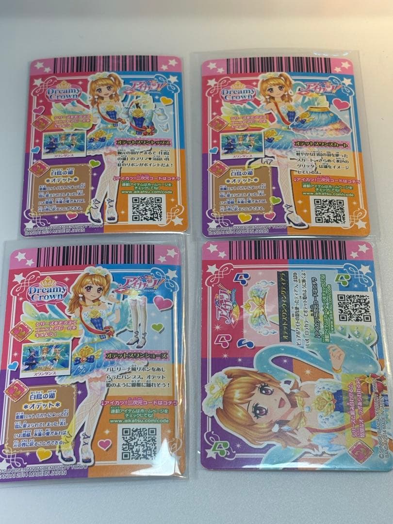最安　アイカツ　オデットスワンコーデ　大空あかり　プレミアム　ドリーミークラウン