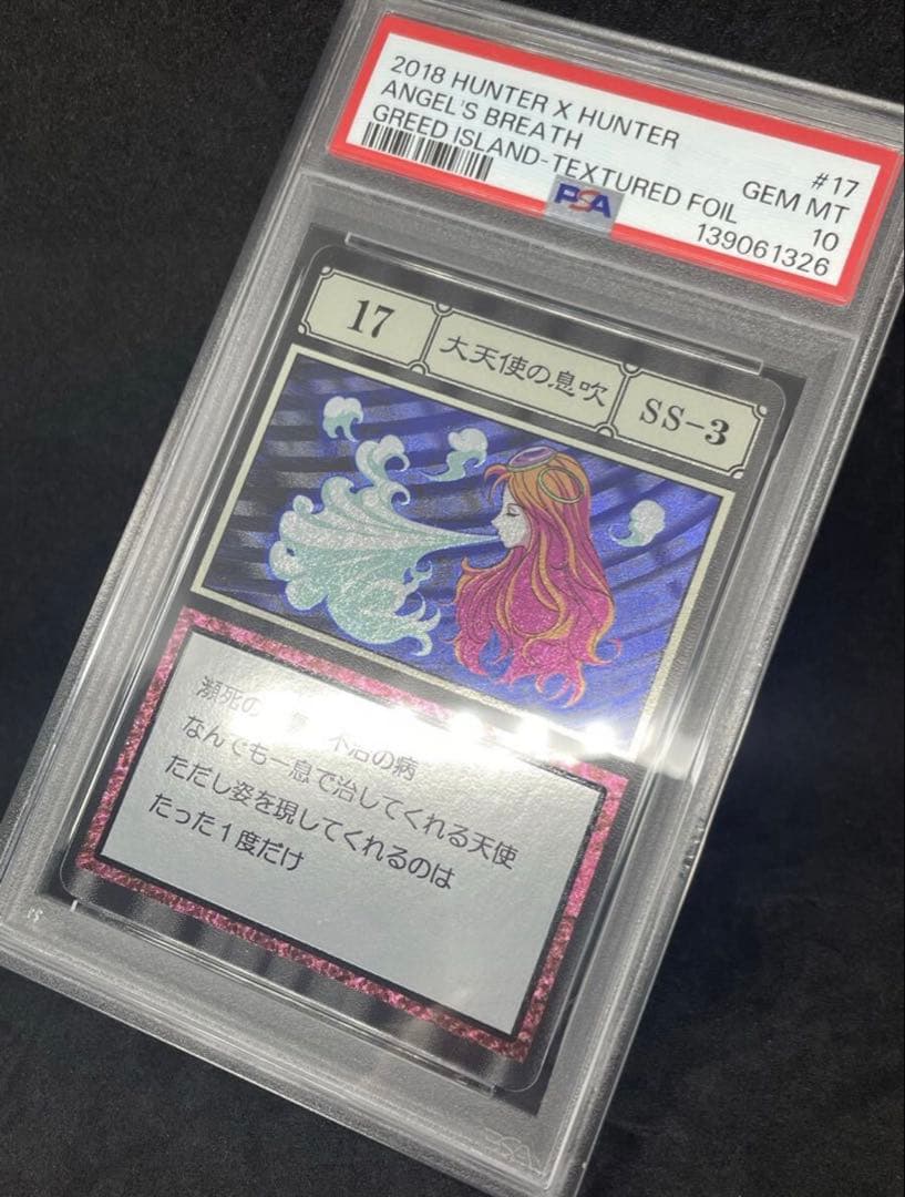 3枚セットPSA10 ハンターハンター　バンダイ　大天使の息吹　ブループラネット