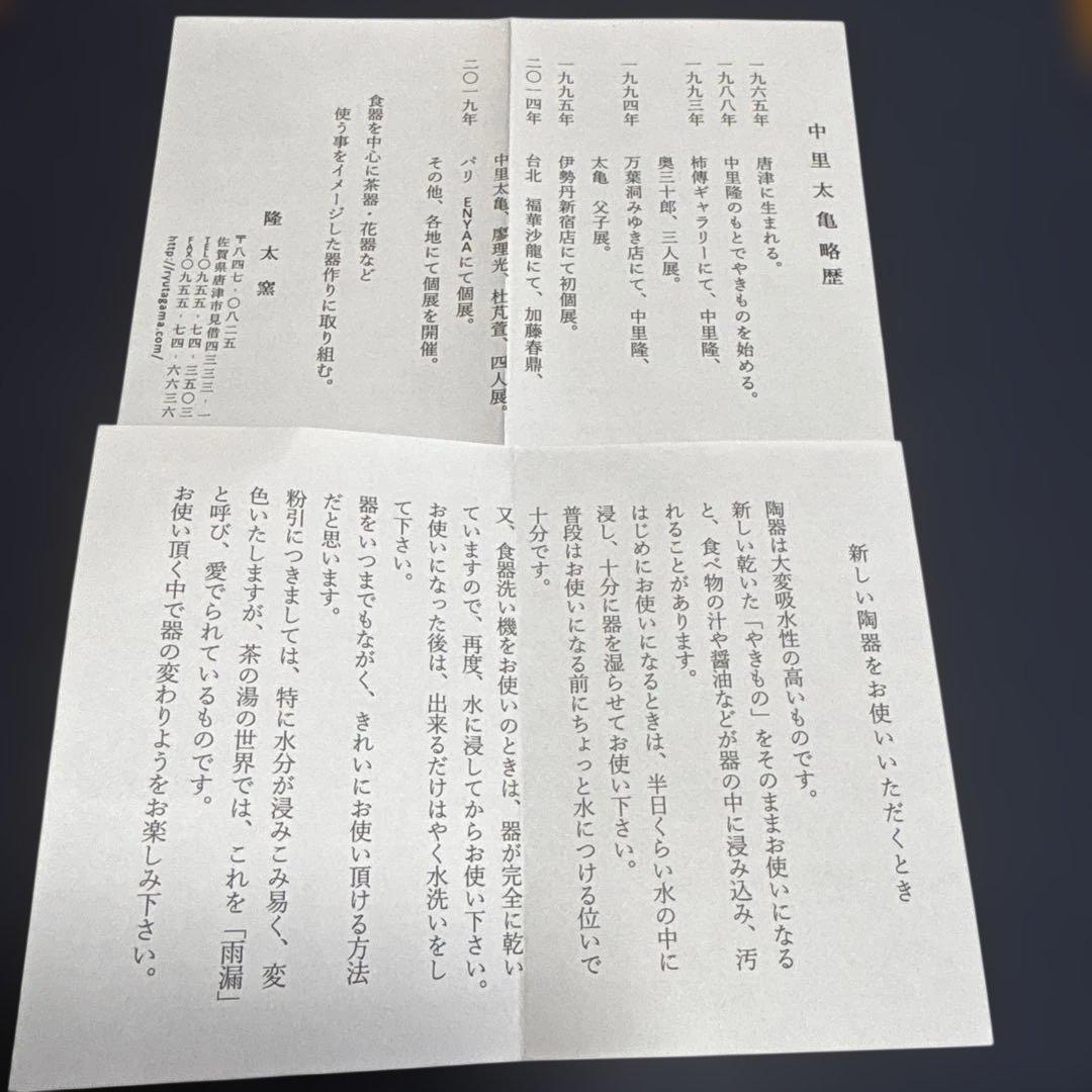 中里太亀さん作　唐津焼　四方鉢