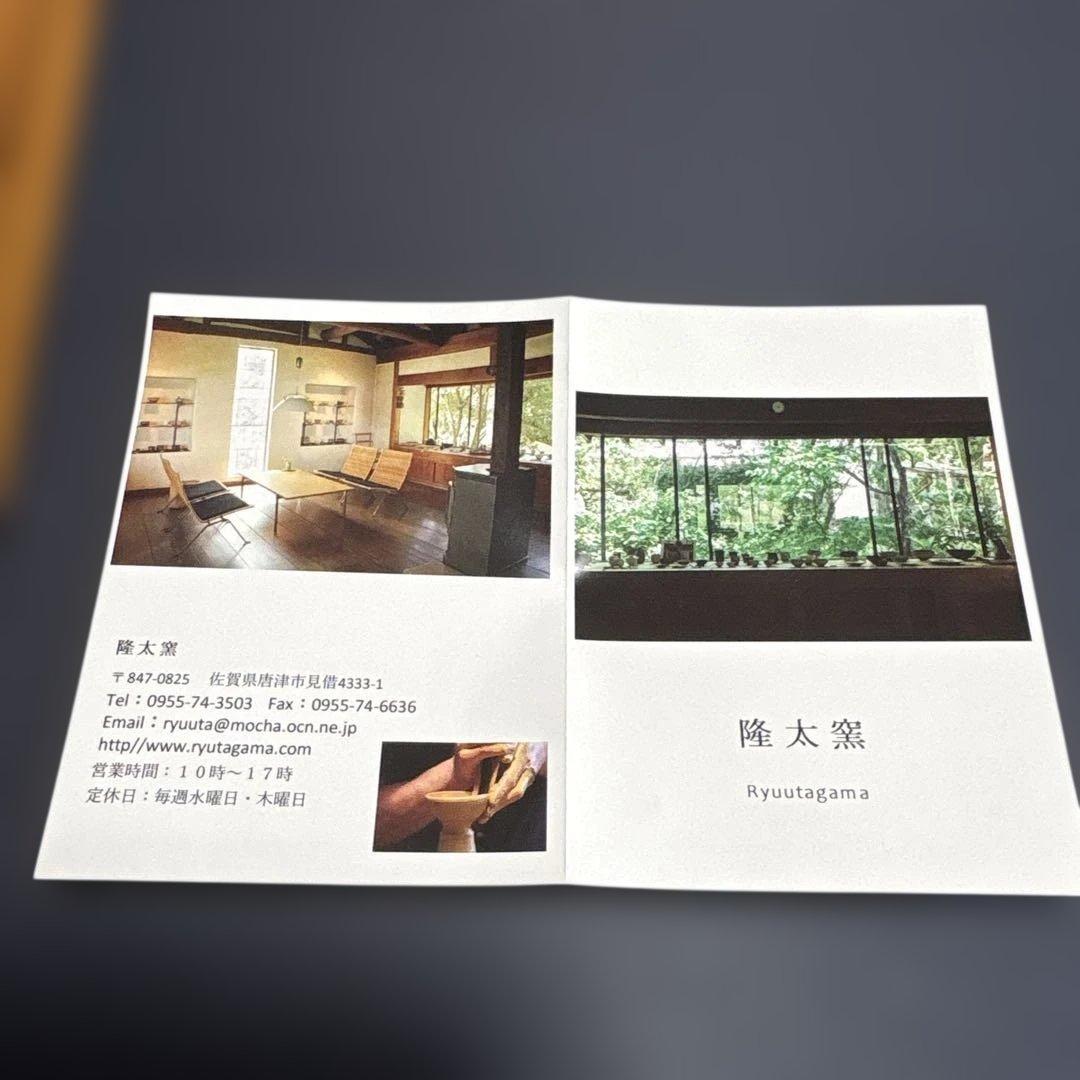 中里太亀さん作　唐津焼　四方鉢