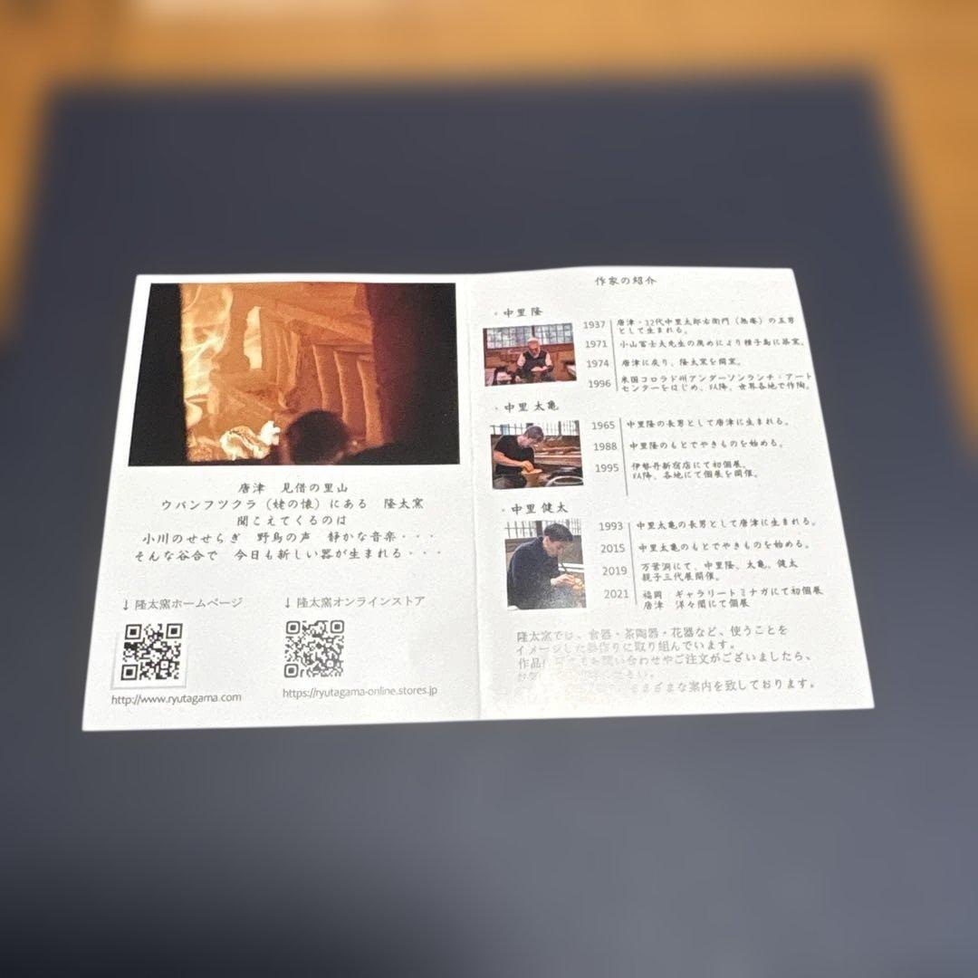 中里太亀さん作　唐津焼　四方鉢