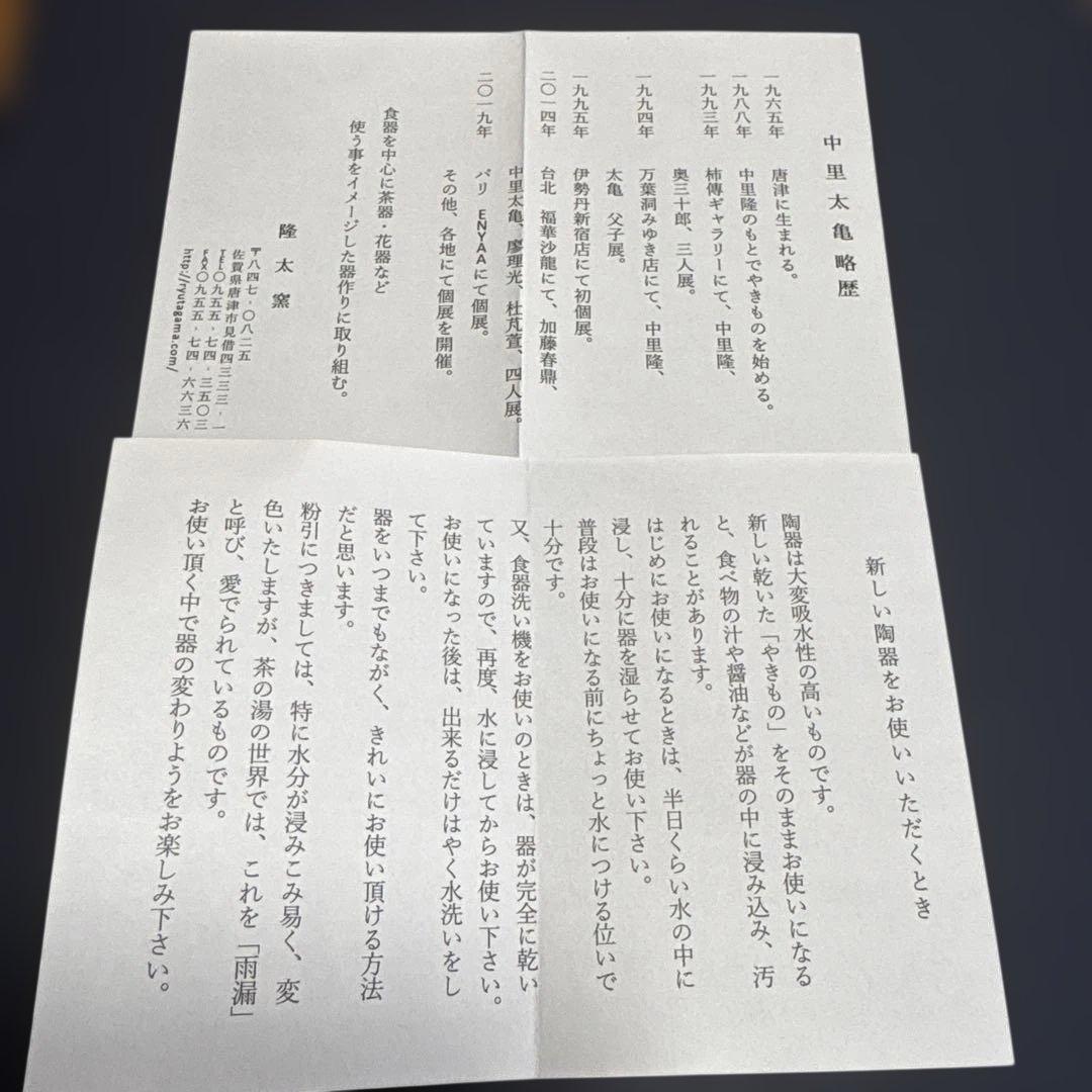 中里太亀さん作　唐津焼　四方鉢