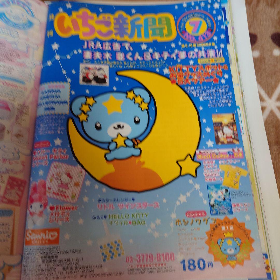 いちご新聞 404号 〜415号409号無し