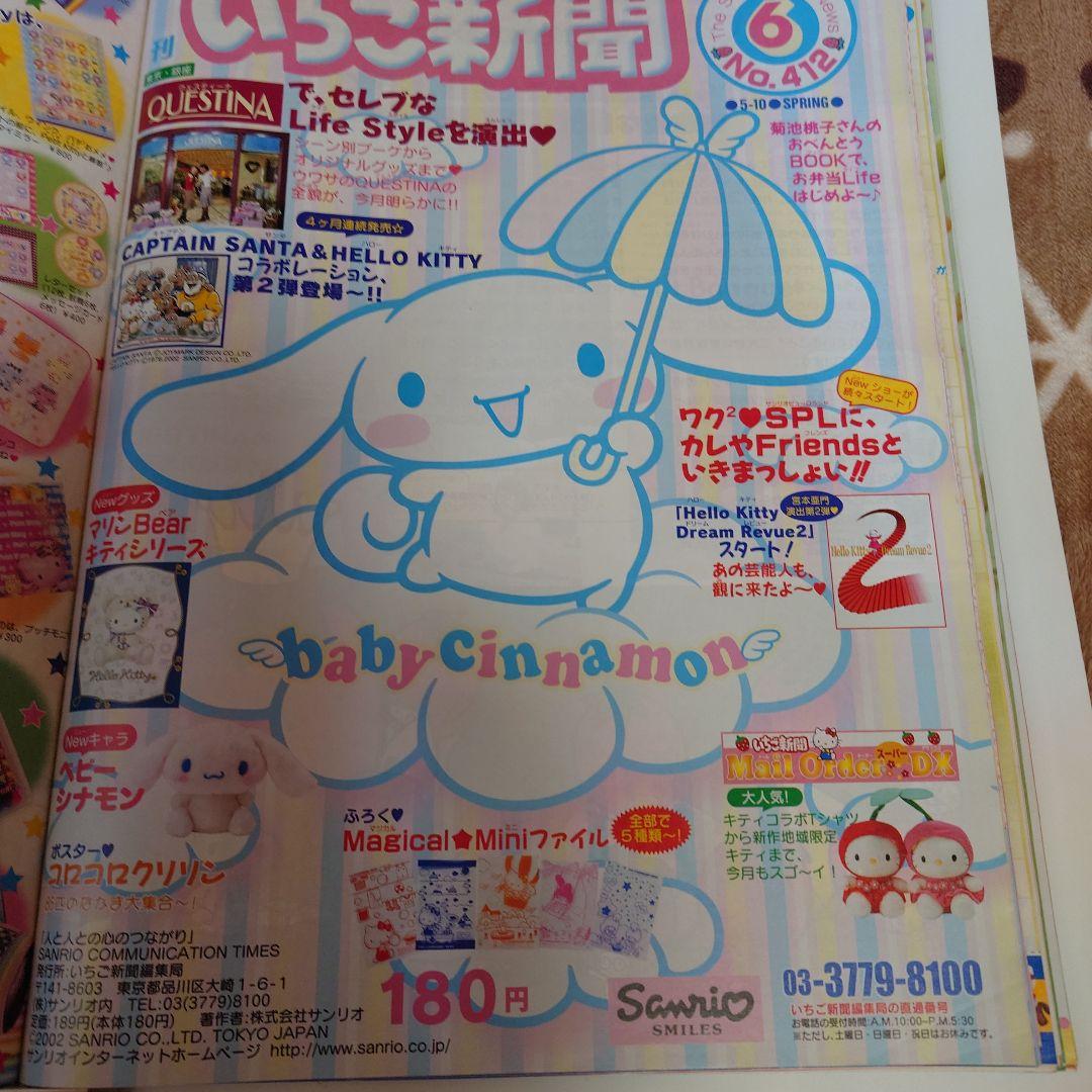 いちご新聞 404号 〜415号409号無し