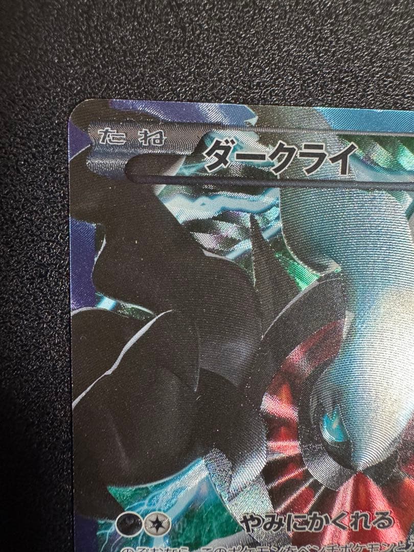 ダークライ　プラズマ団　005/016 PBG