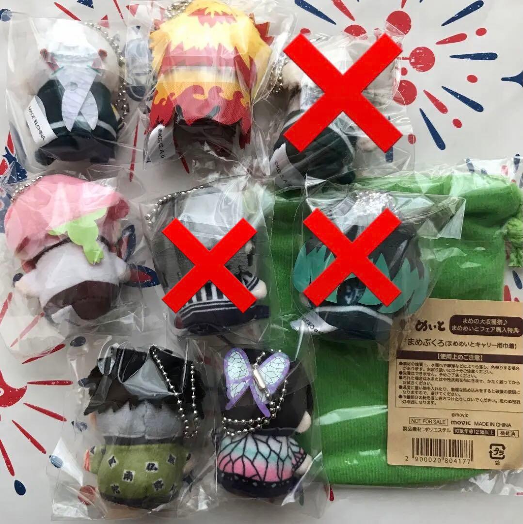 鬼滅の刃 ちっちゃいまめめいと第2弾柱煉獄杏寿郎天元蜜璃しのぶまめぶくろ付