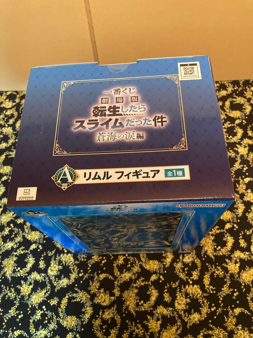 一番くじ 劇場版 転生したらスライムだった件 蒼海の涙編