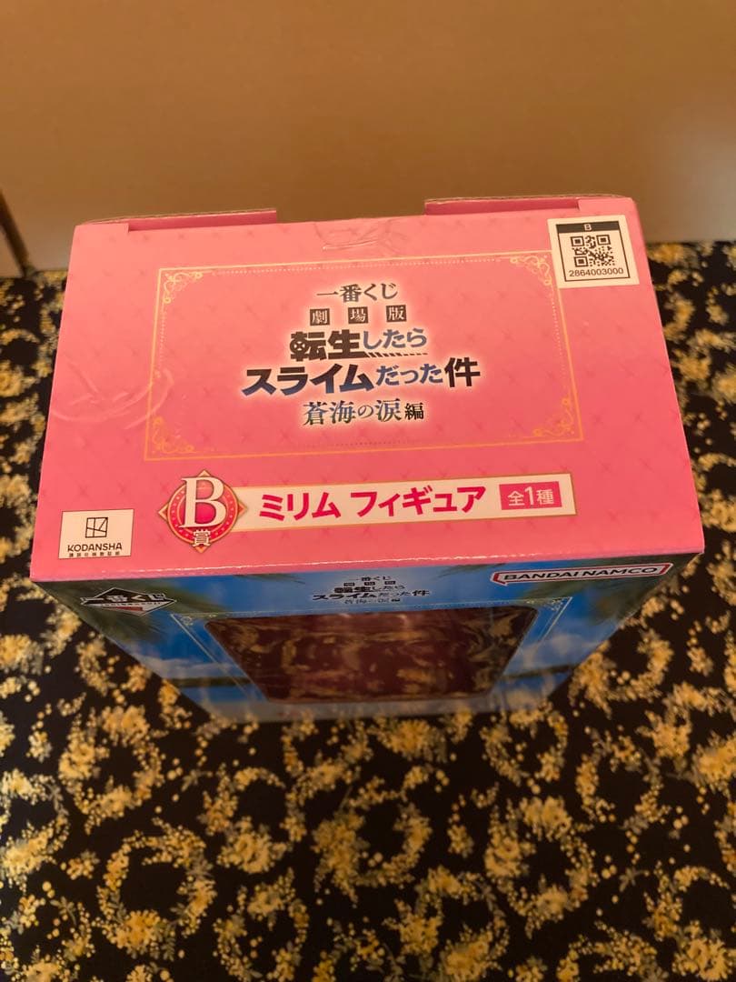 一番くじ 劇場版 転生したらスライムだった件 蒼海の涙編