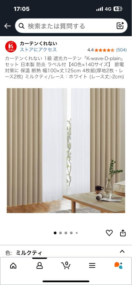 防炎、遮光ミルクティーカラーカーテン 85cm×100cm 4枚組