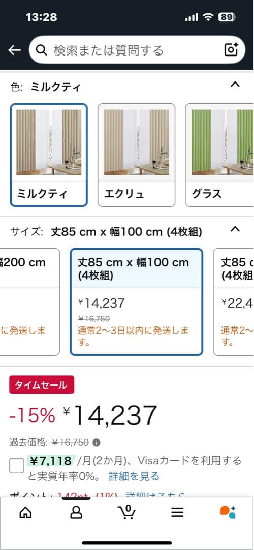 防炎、遮光ミルクティーカラーカーテン 85cm×100cm 4枚組