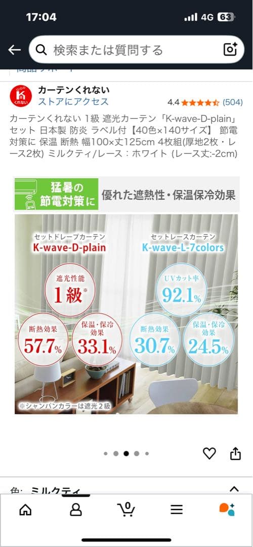 防炎、遮光ミルクティーカラーカーテン 85cm×100cm 4枚組