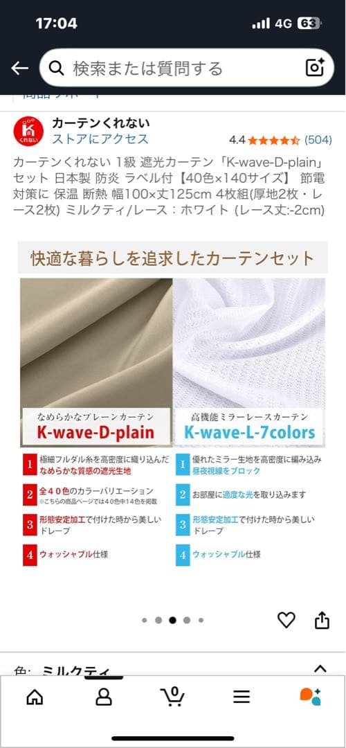 防炎、遮光ミルクティーカラーカーテン 85cm×100cm 4枚組