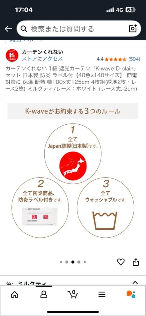 防炎、遮光ミルクティーカラーカーテン 85cm×100cm 4枚組