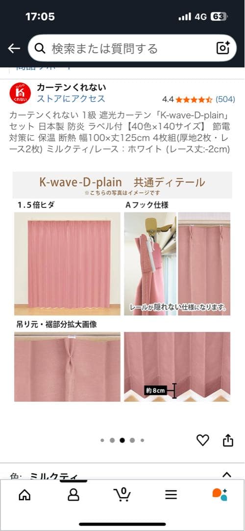 防炎、遮光ミルクティーカラーカーテン 85cm×100cm 4枚組
