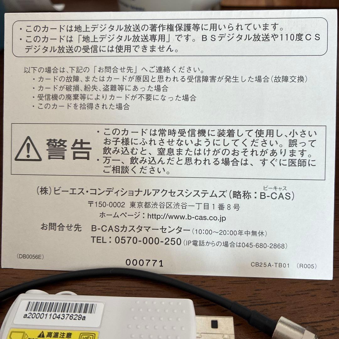 テレキング　I-O DATA GV-MVP/FZ USBチューナー