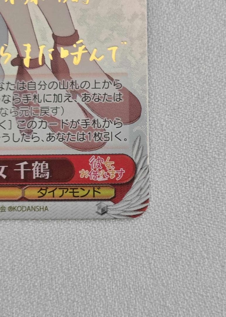 WS ヴァイスシュヴァルツ　彼女お借りします　レンタル彼女　千鶴　SP