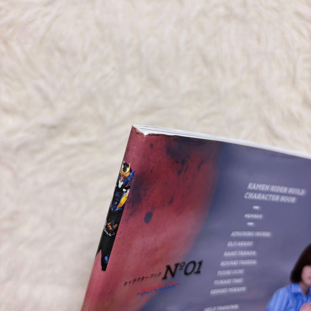 仮面ライダービルド キャラクターブックNo.01
