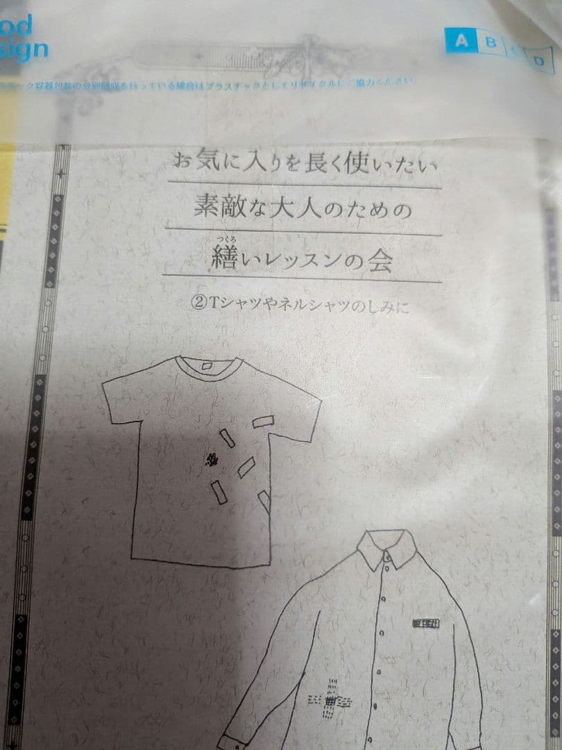 フェリシモ【お気に入りを長く使いたい　大人のための繕いレッスン】全6回セット