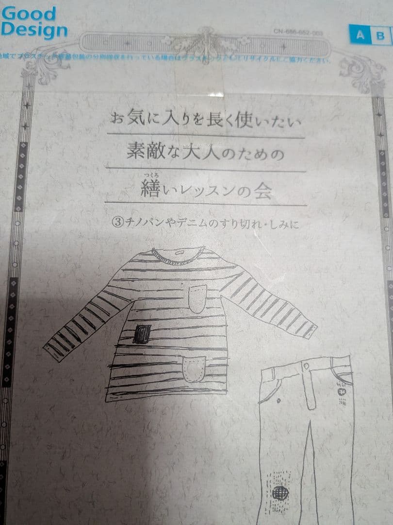 フェリシモ【お気に入りを長く使いたい　大人のための繕いレッスン】全6回セット