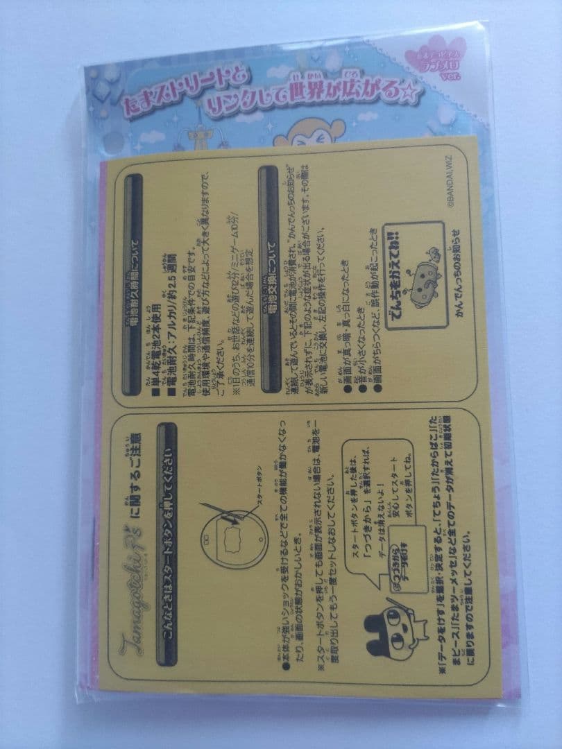 たまごっちぴーす ラブ アンド メロディ セット 新品未使用