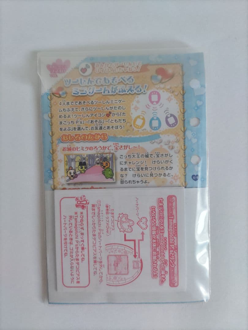 たまごっちぴーす ラブ アンド メロディ セット 新品未使用