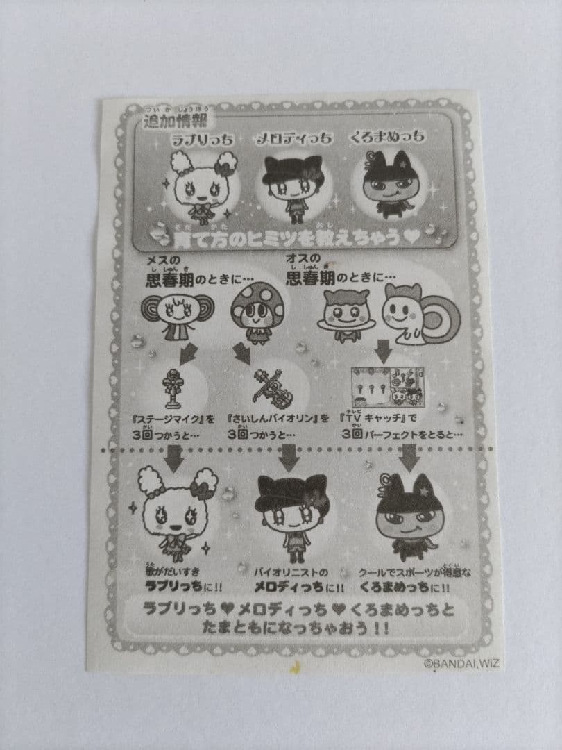 たまごっちぴーす ラブ アンド メロディ セット 新品未使用