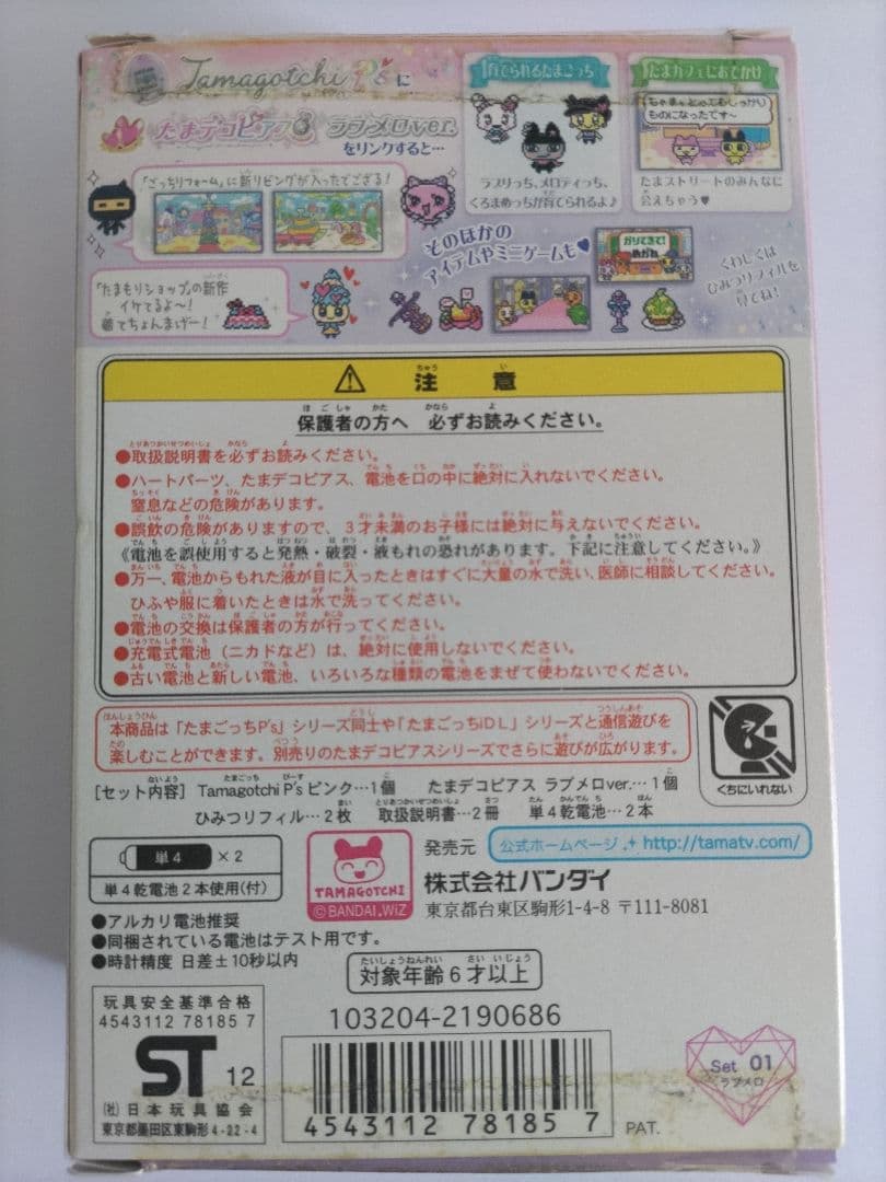 たまごっちぴーす ラブ アンド メロディ セット 新品未使用
