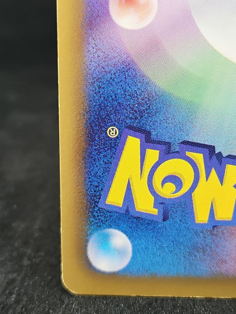 【微傷あり】ピカチュウ U SC シャイニーコレクション 007/020