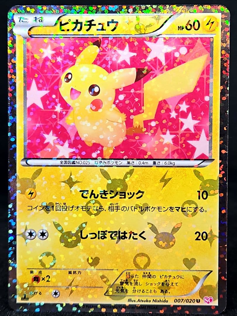 【微傷あり】ピカチュウ U SC シャイニーコレクション 007/020