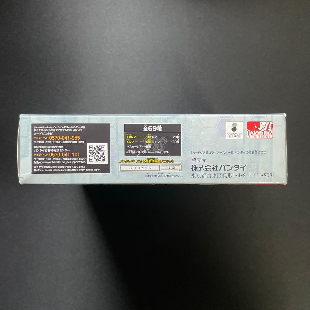 バトスピ　エヴァ　シン実の贖罪　ブースターパック　BOX【商品説明必読】