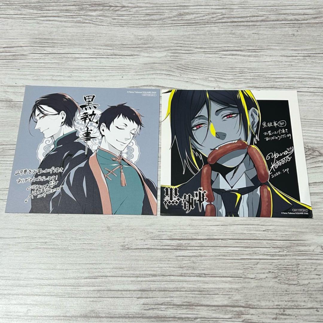 【メルカリ便】黒執事　アニメイト　特典　ミニ色紙　まとめ売り　18枚❣️　非売品