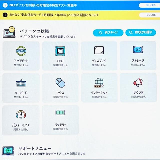 2023《ほぼ未使用級》Ryzen7！大容量SSD！ NEC LAVIE N15