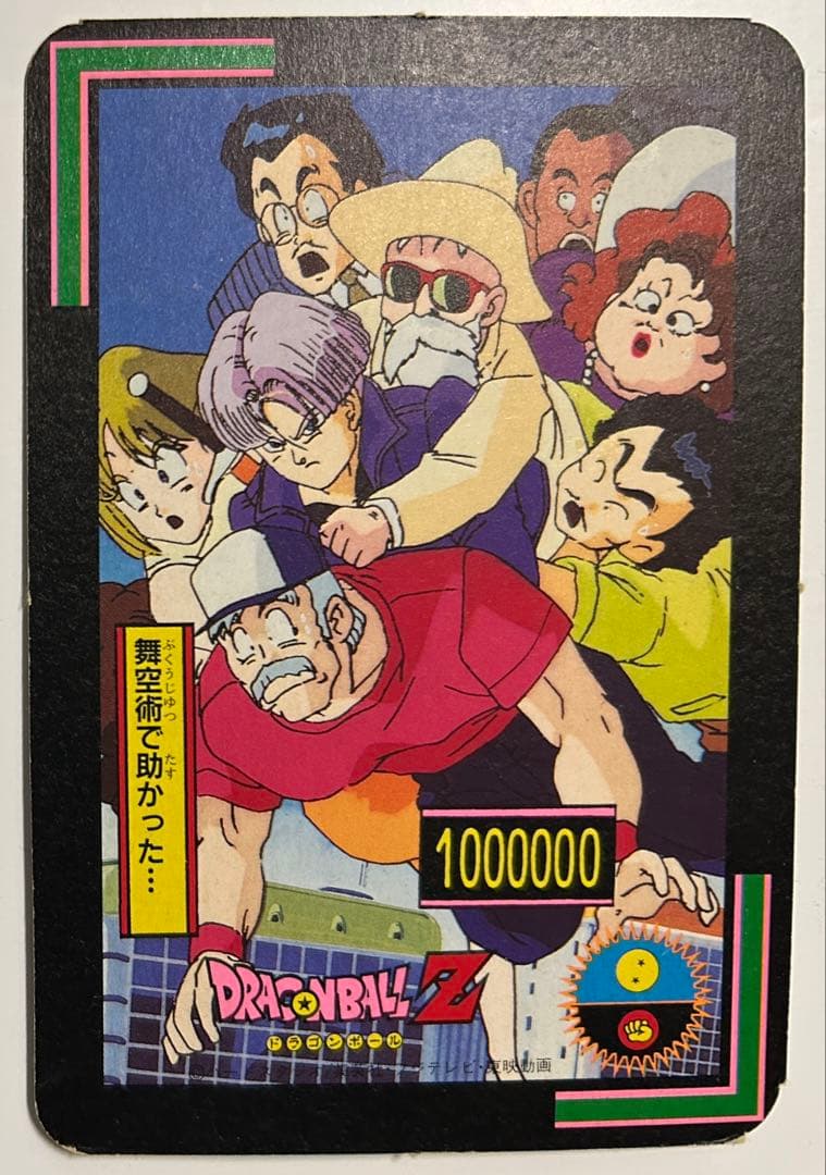 ドラゴンボールZ トレーディングカード　カードダス　山勝　レア　プリズム