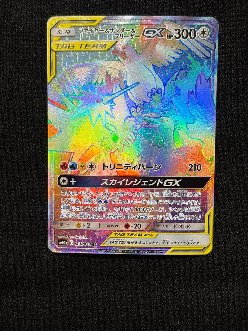 ファイヤー&サンダー&フリーザーGX HR SM10b スカイレジェンド