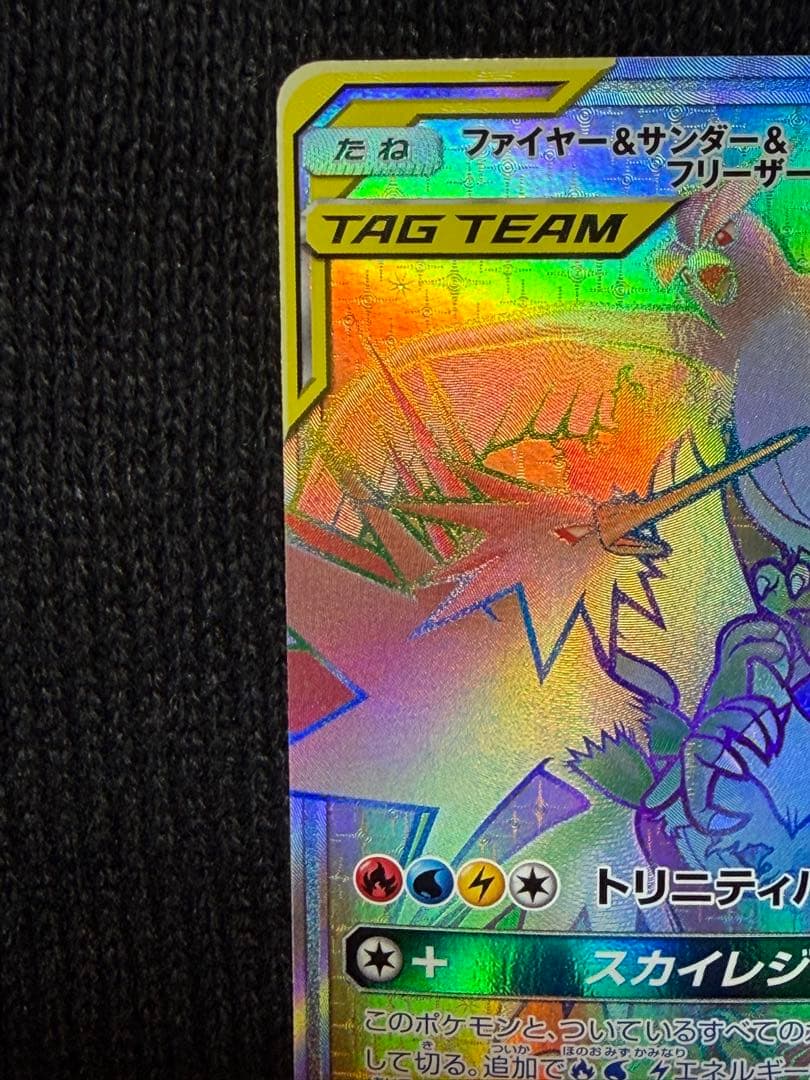 ファイヤー&サンダー&フリーザーGX HR SM10b スカイレジェンド