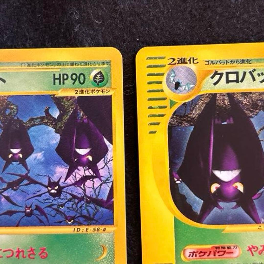 #ゆんの気まぐれオークション　（竹）　クロバット ★ 裂けた大地