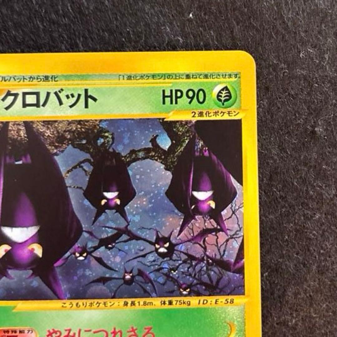 #ゆんの気まぐれオークション　（竹）　クロバット ★ 裂けた大地