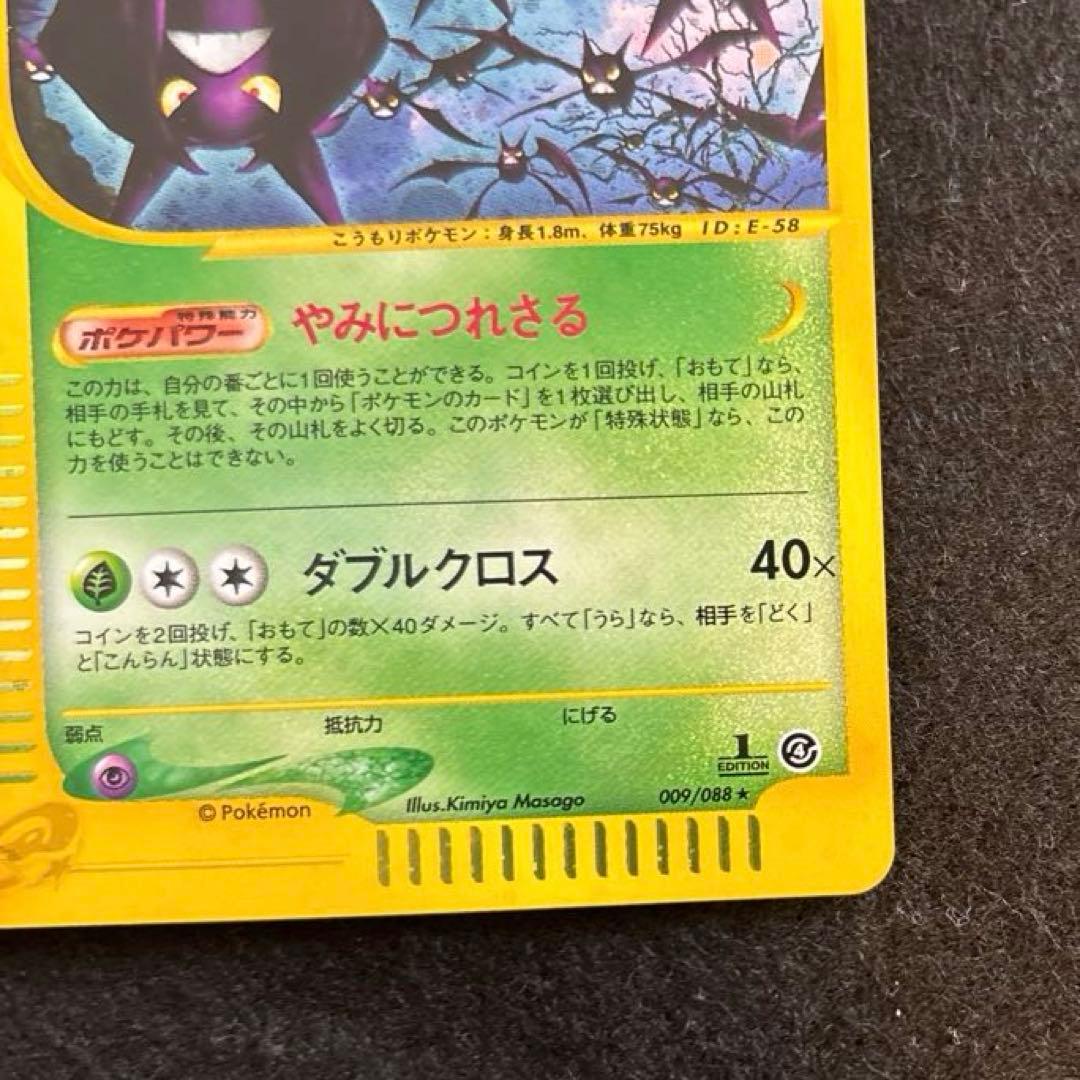 #ゆんの気まぐれオークション　（竹）　クロバット ★ 裂けた大地