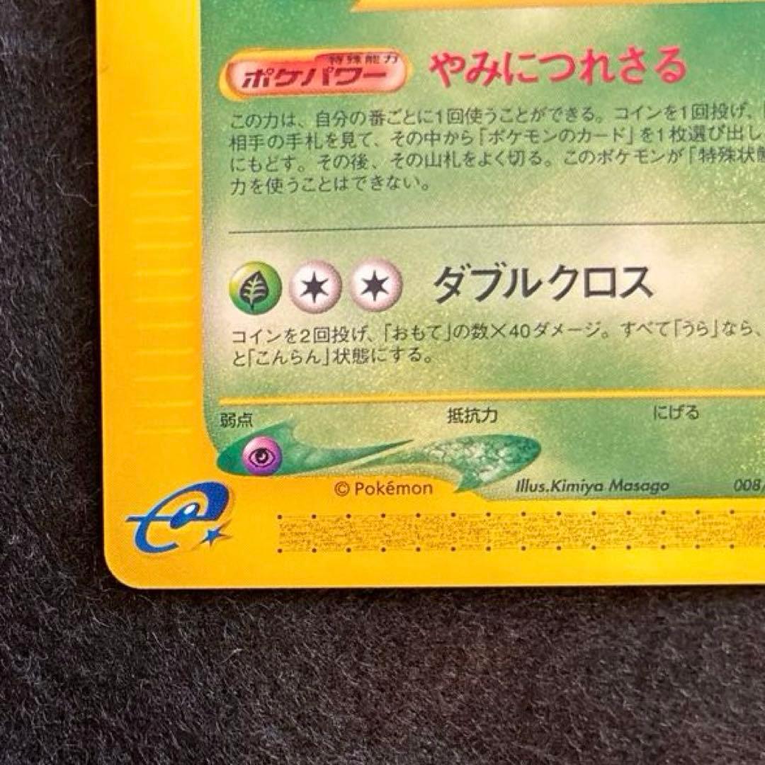 #ゆんの気まぐれオークション　（竹）　クロバット ★ 裂けた大地